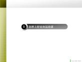 初中体育与健康 华东师大课标版 七年级 体验运动乐趣与成功 定向运动理论课讲稿 课件