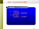 初中体育与健康 华东师大课标版 七年级 体验运动乐趣与成功 定向运动理论课讲稿 课件