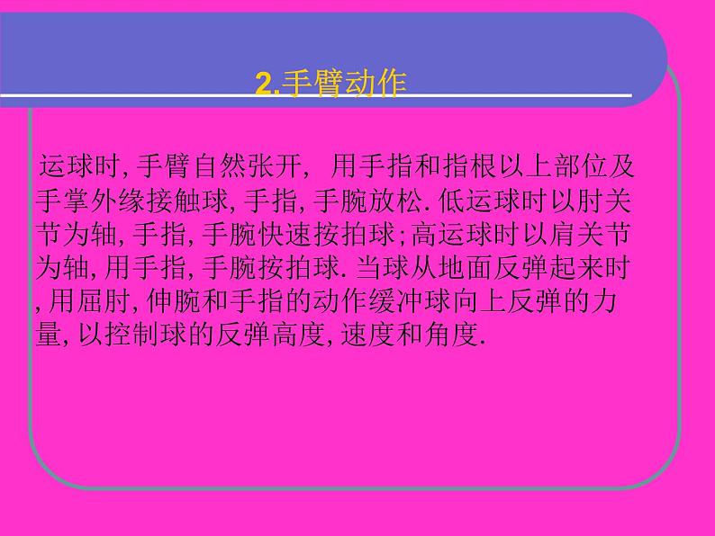 初中体育与健康 华东师大课标版 七年级 球类运动的基本技术 篮球运球技术 课件05