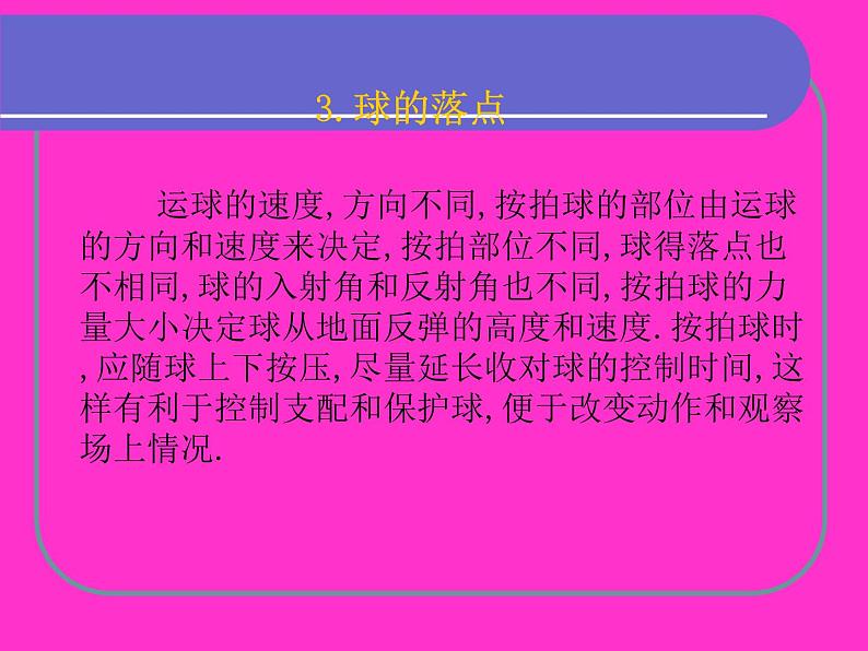 初中体育与健康 华东师大课标版 七年级 球类运动的基本技术 篮球运球技术 课件06