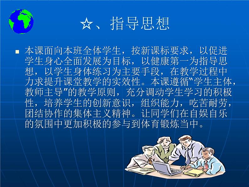 初中体育与健康 华东师大课标版 九年级 田径类运动基本技术的运用 快速跑：趣味接力跑《快速跑：趣味接力跑》PPT 课件02