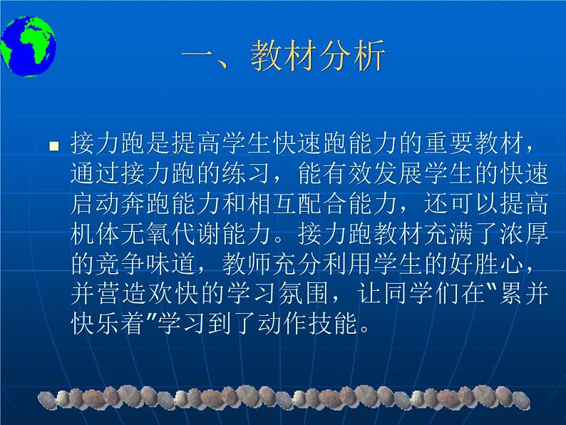 初中体育与健康 华东师大课标版 九年级 田径类运动基本技术的运用 快速跑：趣味接力跑《快速跑：趣味接力跑》PPT 课件04