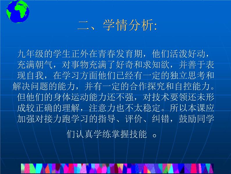 初中体育与健康 华东师大课标版 九年级 田径类运动基本技术的运用 快速跑：趣味接力跑《快速跑：趣味接力跑》PPT 课件05