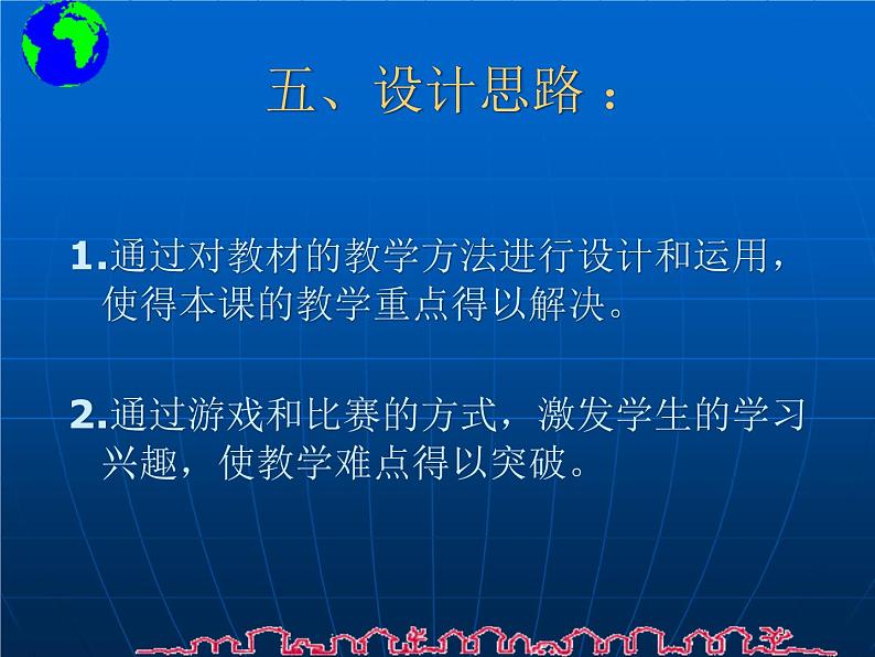 初中体育与健康 华东师大课标版 九年级 田径类运动基本技术的运用 快速跑：趣味接力跑《快速跑：趣味接力跑》PPT 课件08