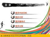 初中体育与健康 华东师大课标版 七年级 民族民间传统体育活动的基本技术 复习跳绳的基本技术及花样跳绳 课件