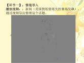 初中体育与健康 华东师大课标版 八年级 调控情绪 课件