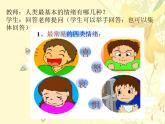 初中体育与健康 华东师大课标版 八年级 调控情绪 课件