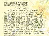 初中体育与健康 华东师大课标版 八年级 调控情绪 课件