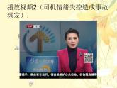 初中体育与健康 华东师大课标版 八年级 调控情绪 课件