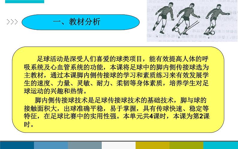 初中体育与健康 华东师大课标版 七年级 球类运动的特点与价值 课件02