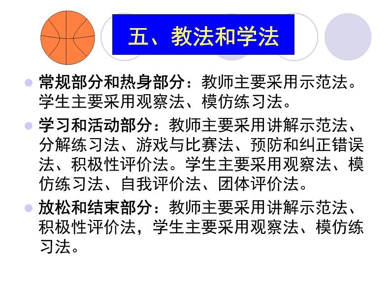 初中体育与健康 华东师大课标版 七年级 田径类运动的基本技术 篮球双手胸前传接球 课件第6页