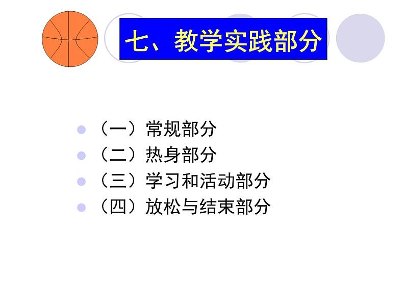 初中体育与健康 华东师大课标版 七年级 田径类运动的基本技术 篮球双手胸前传接球 课件第8页