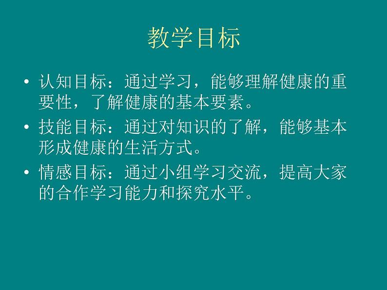 初中体育与健康 华东师大课标版 七年级 坚固的健康三角形 课件02