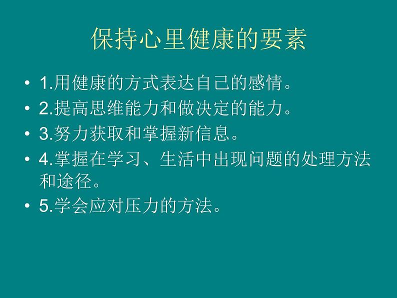 初中体育与健康 华东师大课标版 七年级 坚固的健康三角形 课件06