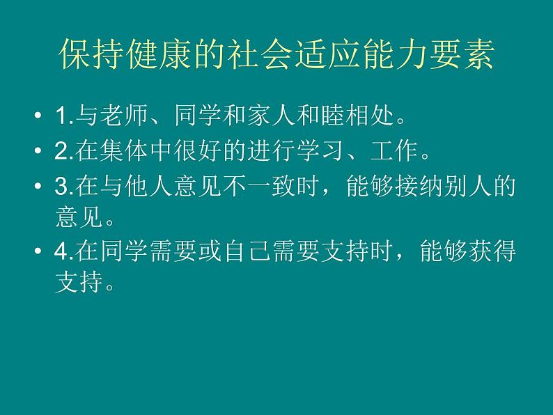 初中体育与健康 华东师大课标版 七年级 坚固的健康三角形 课件07