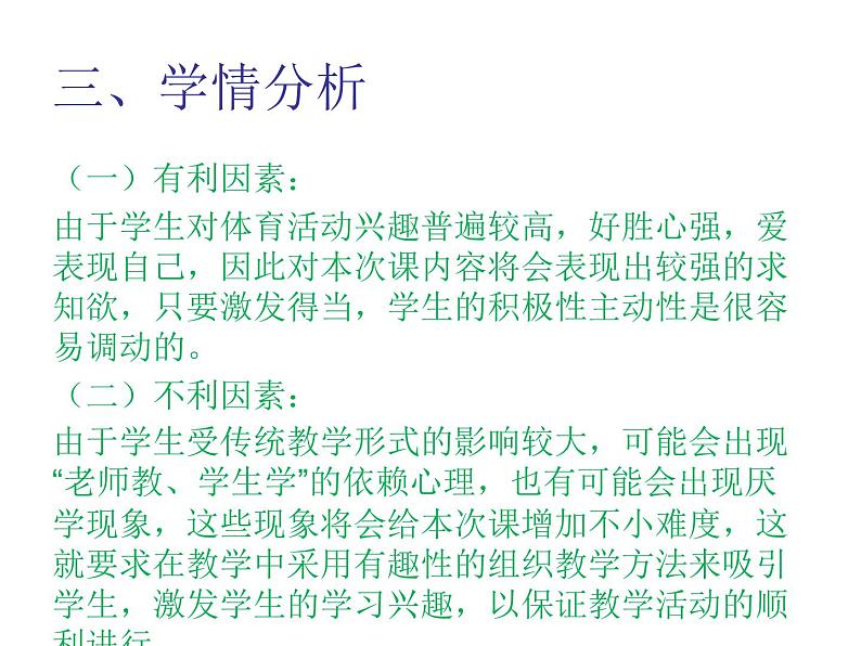 初中体育与健康 人教课标版 九年级 运球转身 ---初中---篮球 ---球类的基本技术 课件04
