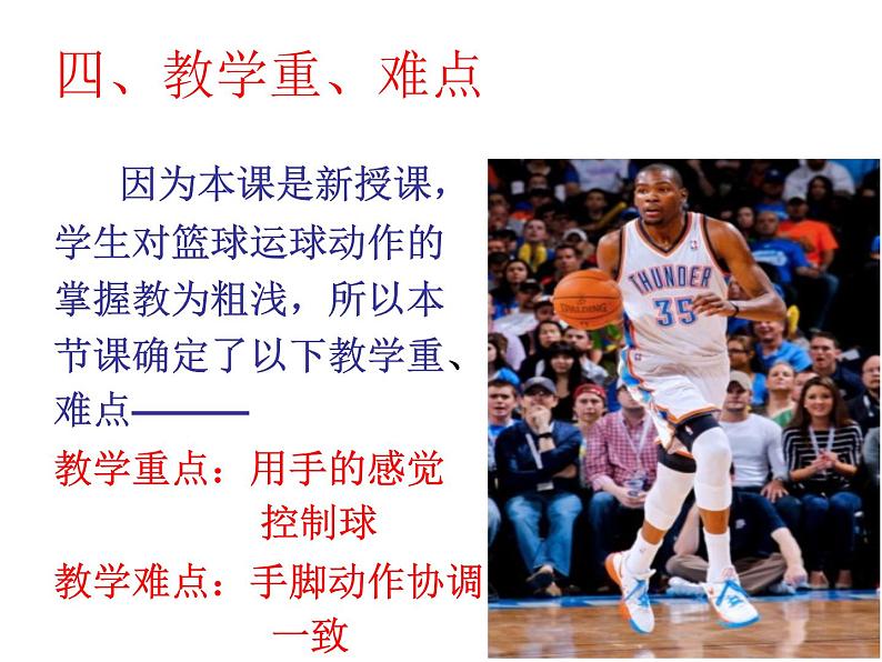 初中体育与健康 人教课标版 九年级 运球转身 ---初中---篮球 ---球类的基本技术 课件05