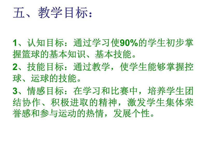 初中体育与健康 人教课标版 九年级 运球转身 ---初中---篮球 ---球类的基本技术 课件06