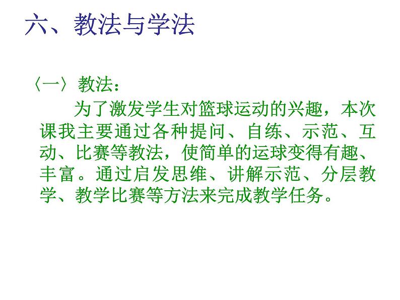 初中体育与健康 人教课标版 九年级 运球转身 ---初中---篮球 ---球类的基本技术 课件07