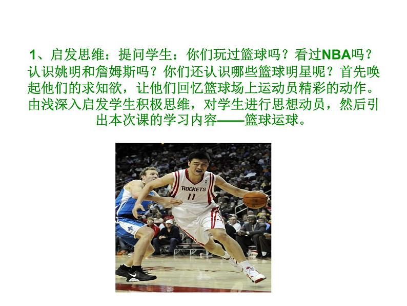 初中体育与健康 人教课标版 九年级 运球转身 ---初中---篮球 ---球类的基本技术 课件08