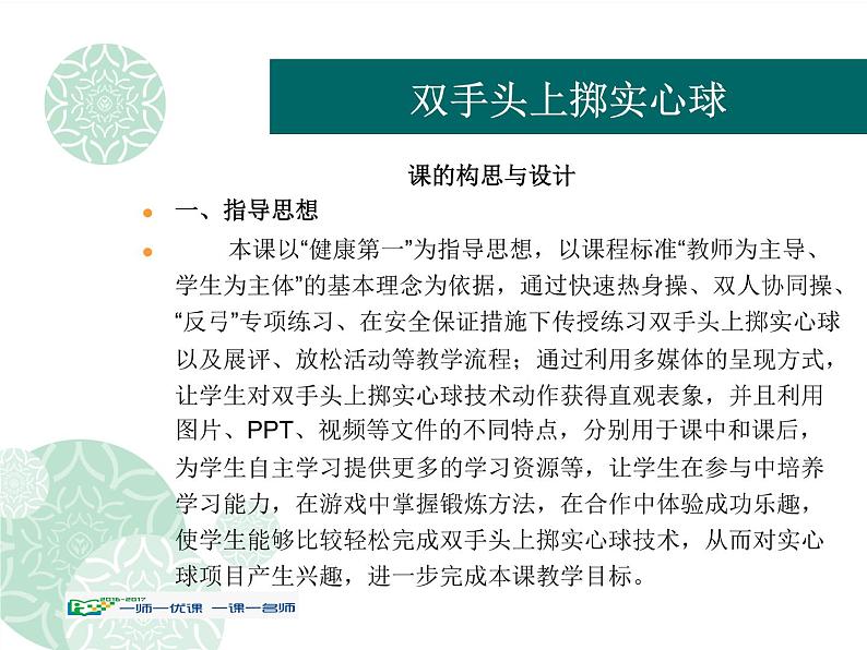 初中体育与健康 华东师大课标版 七年级 田径类运动的基本技术 双手头上掷实心球 课件02