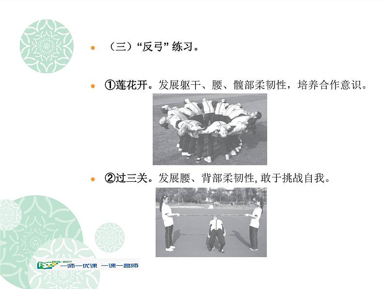 初中体育与健康 华东师大课标版 七年级 田径类运动的基本技术 双手头上掷实心球 课件08