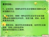 初中体育与健康 华东师大课标版 七年级 体操类运动的基本技术 远撑前滚翻 课件