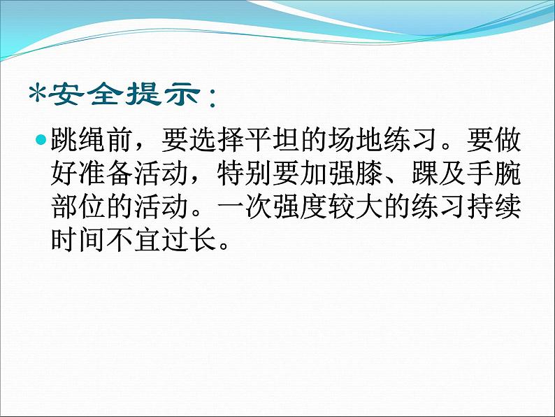 初中体育与健康 人教课标版 九年级 正反编花跳 花样跳绳-正向体前交叉单摇跳 课件02