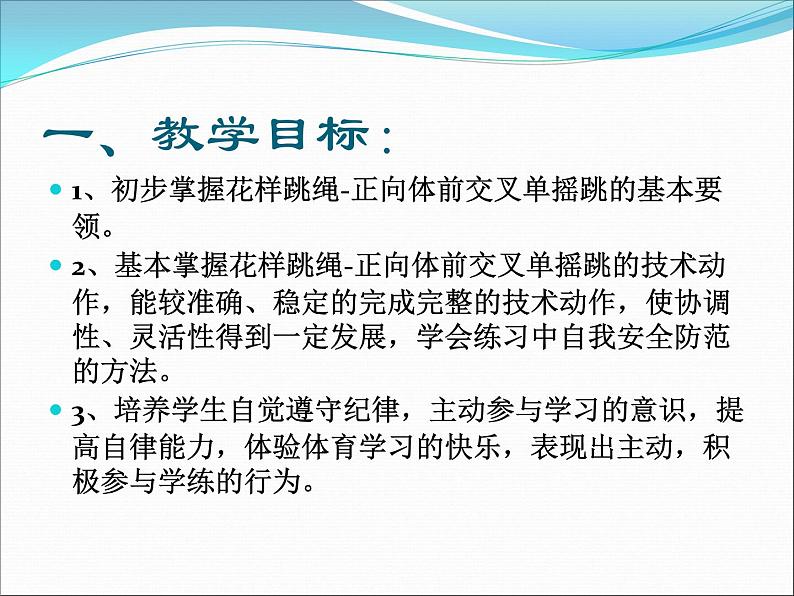 初中体育与健康 人教课标版 九年级 正反编花跳 花样跳绳-正向体前交叉单摇跳 课件04