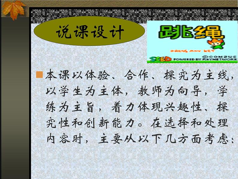 初中体育与健康 人教课标版 九年级 正反编花跳 花样跳绳 课件第3页