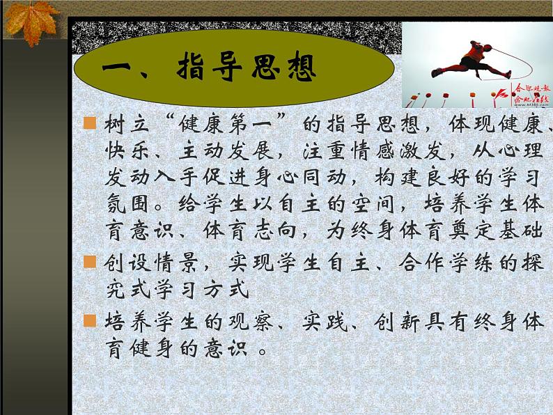 初中体育与健康 人教课标版 九年级 正反编花跳 花样跳绳 课件第4页