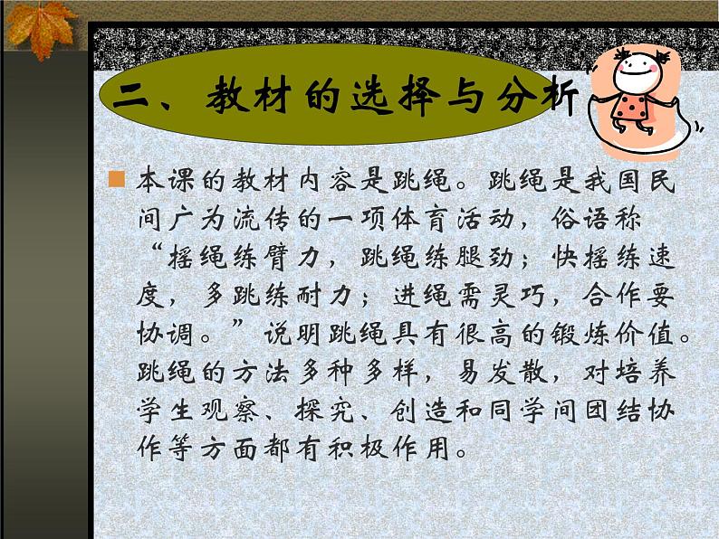 初中体育与健康 人教课标版 九年级 正反编花跳 花样跳绳 课件第5页