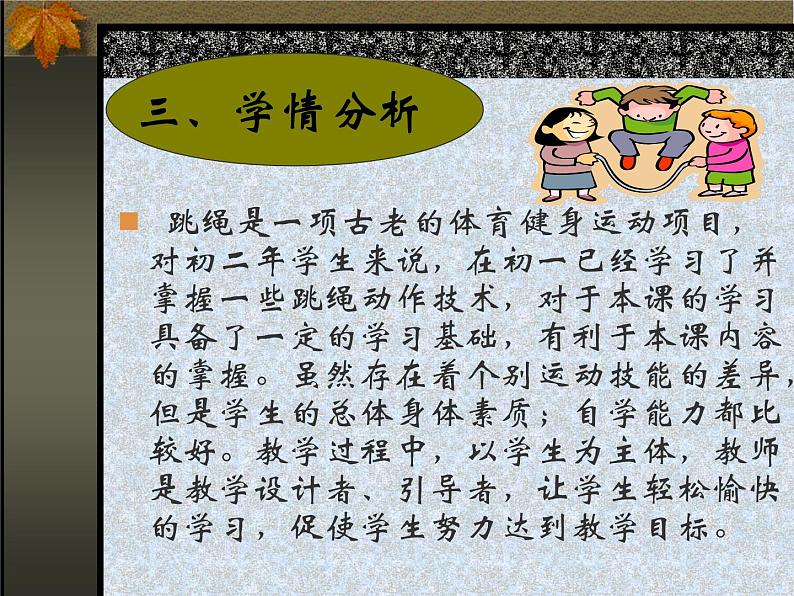 初中体育与健康 人教课标版 九年级 正反编花跳 花样跳绳 课件第6页