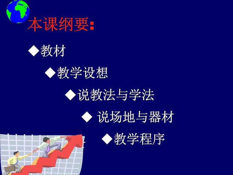 初中体育与健康 华东师大课标版 七年级 田径类运动的基本技术 途中跑“速度--频率练习” 课件第3页