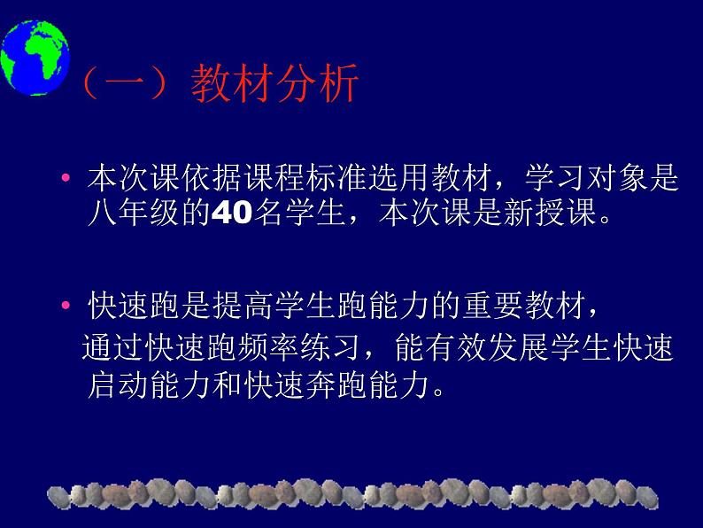 初中体育与健康 华东师大课标版 七年级 田径类运动的基本技术 途中跑“速度--频率练习” 课件第5页