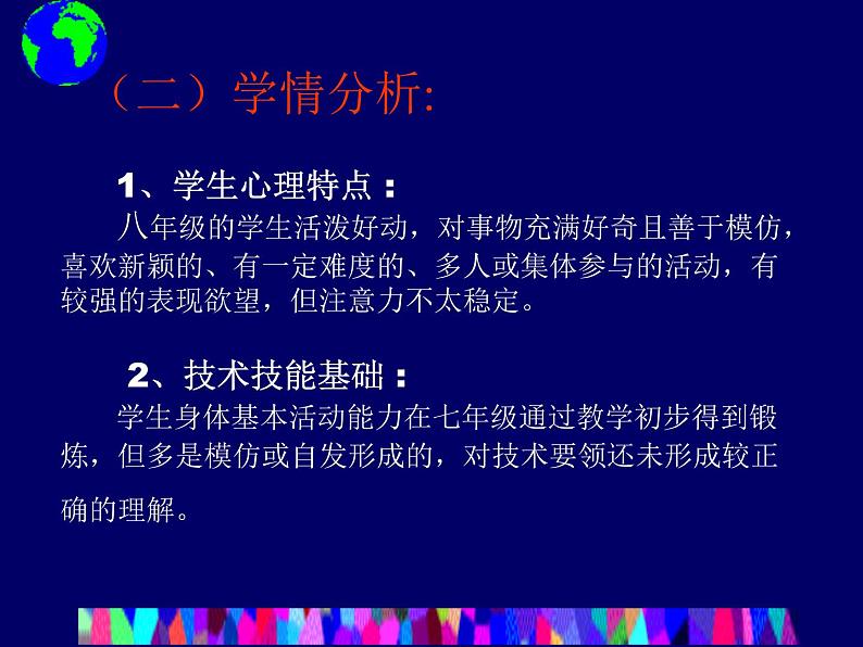 初中体育与健康 华东师大课标版 七年级 田径类运动的基本技术 途中跑“速度--频率练习” 课件第6页