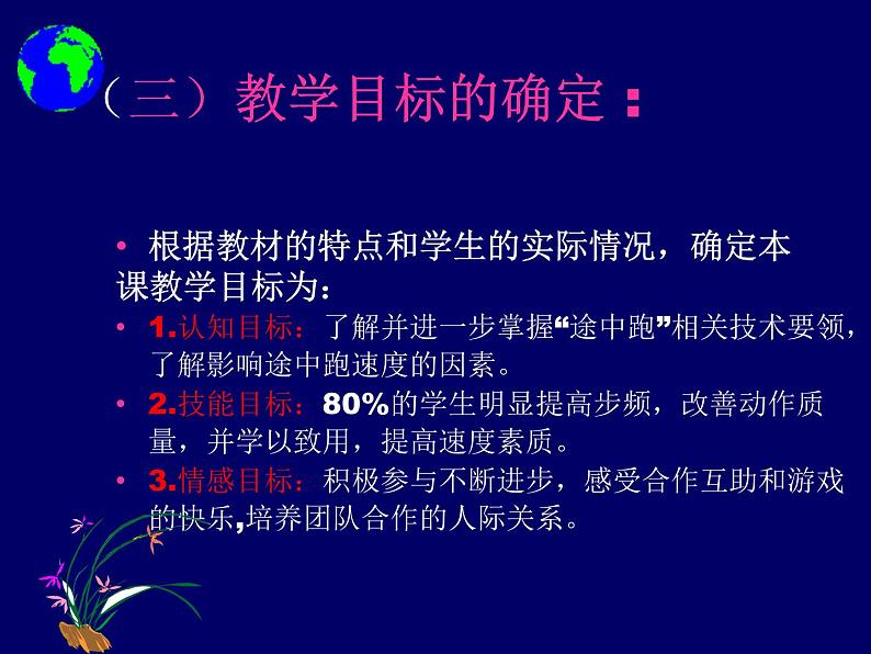 初中体育与健康 华东师大课标版 七年级 田径类运动的基本技术 途中跑“速度--频率练习” 课件第7页