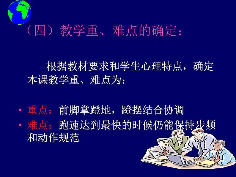 初中体育与健康 华东师大课标版 七年级 田径类运动的基本技术 途中跑“速度--频率练习” 课件第8页