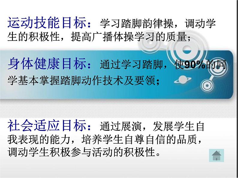 初中体育与健康 华东师大课标版 八年级 民族民间传统体育活动的基本技术 踏脚 课件08