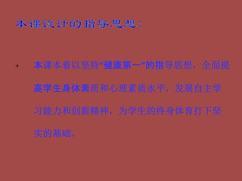 初中体育与健康 人教课标版 九年级 反手发网前球 羽毛球教学 课件第4页