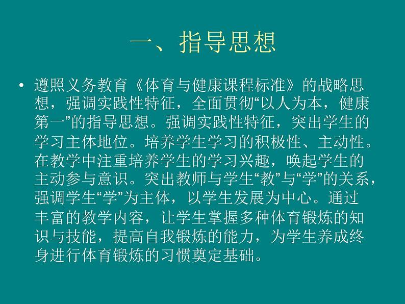 初中体育与健康 华东师大课标版 七年级 武术类运动的基本技术 武术基本功与二十四式太极拳 课件02