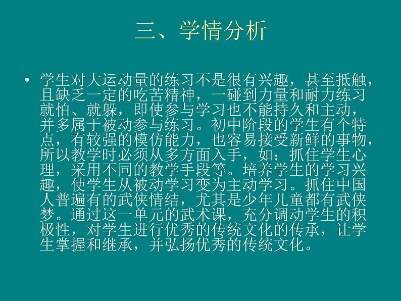 初中体育与健康 华东师大课标版 七年级 武术类运动的基本技术 武术基本功与二十四式太极拳 课件04