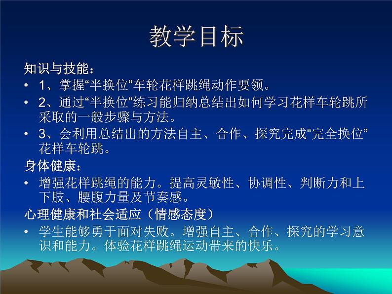 初中体育与健康 人教课标版 九年级 11花样跳绳 花样跳绳车轮跳---半换位 课件第3页