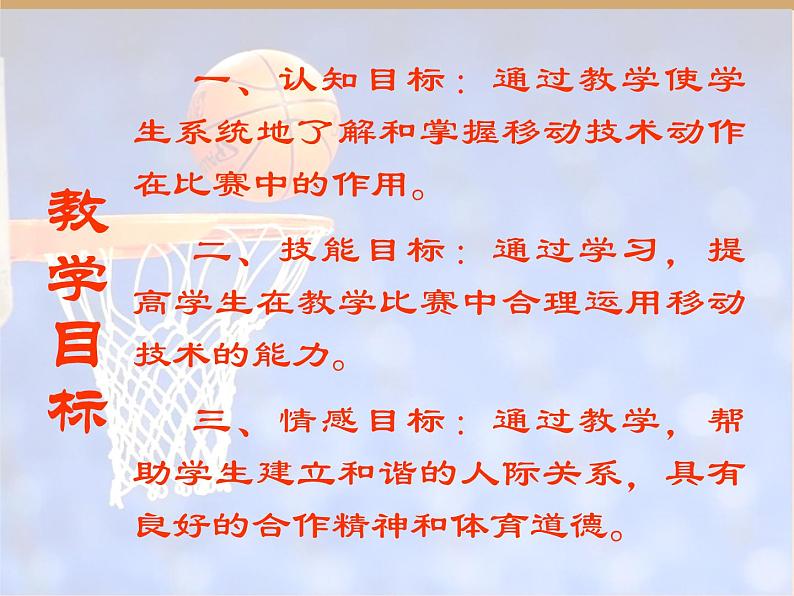 初中体育与健康 人教课标版 八年级 运球急停急起 篮球脚步移动 课件第4页