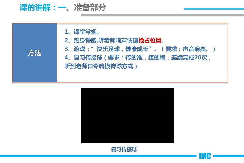 初中体育与健康 人教课标版 八年级 简单战术配合 足球“二过一”战术配合  课件第3页