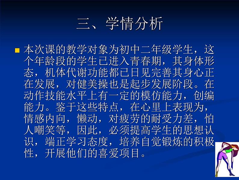 初中体育与健康 人教课标版 八年级 成套动作 健美操 课件第4页