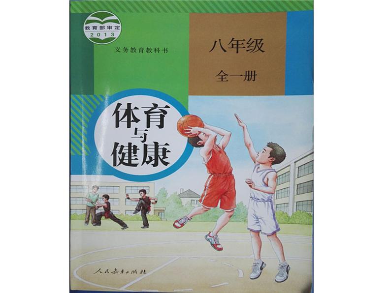 初中体育与健康 人教课标版 八年级 成套动作 健美操课件第2页