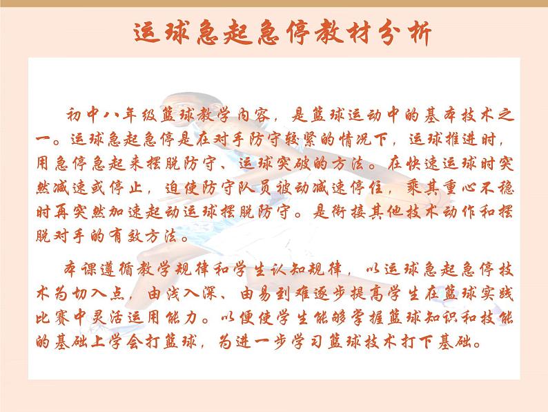 初中体育与健康 人教课标版 八年级 运球急停急起 篮球 课件第2页