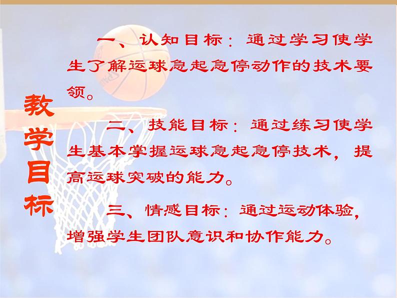 初中体育与健康 人教课标版 八年级 运球急停急起 篮球 课件第3页
