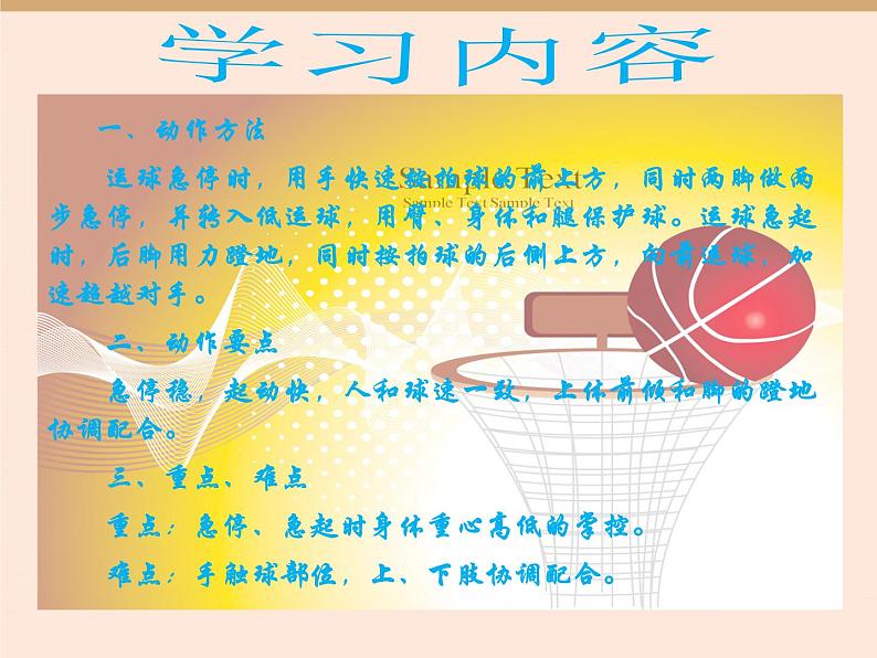 初中体育与健康 人教课标版 八年级 运球急停急起 篮球 课件第4页